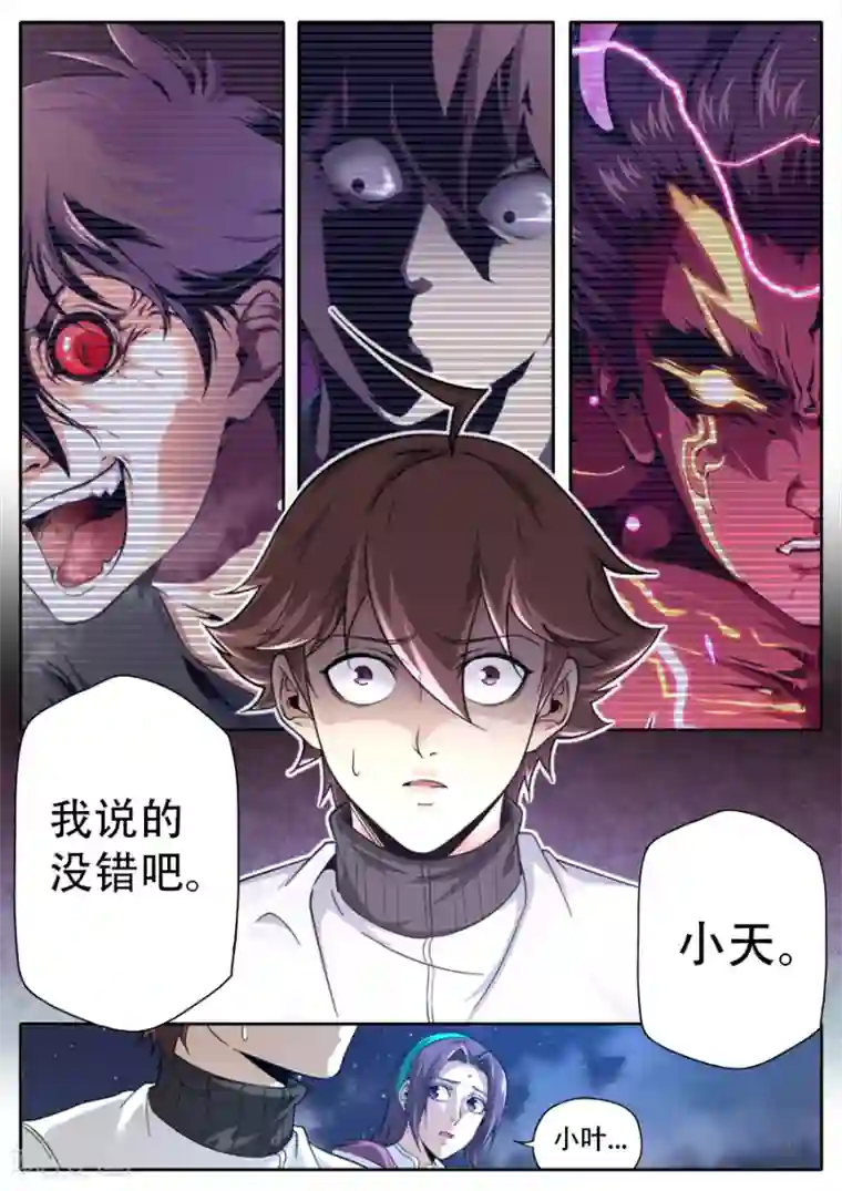 兼职神仙第238话