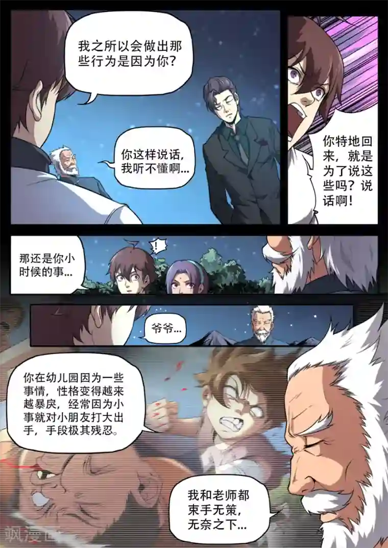 兼职神仙第239话