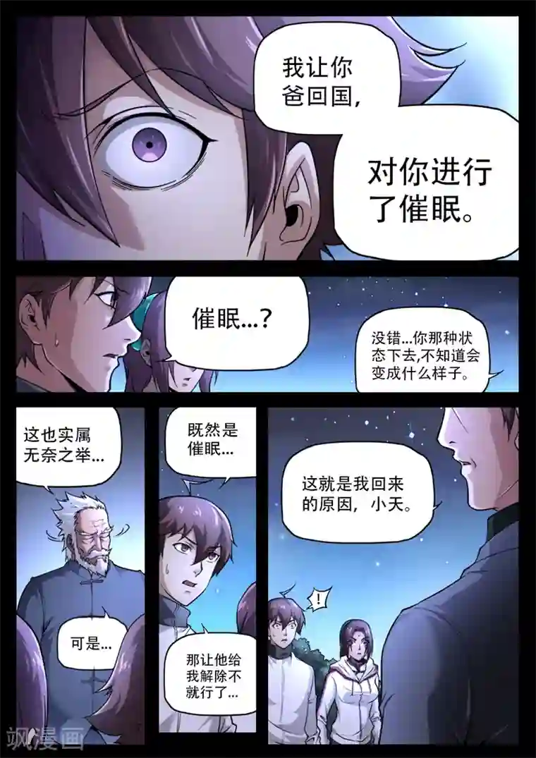兼职神仙第239话