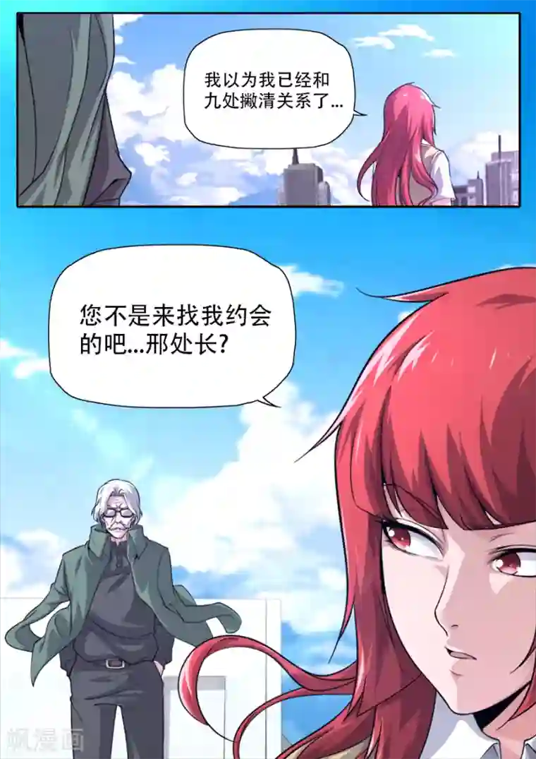 兼职神仙第239话