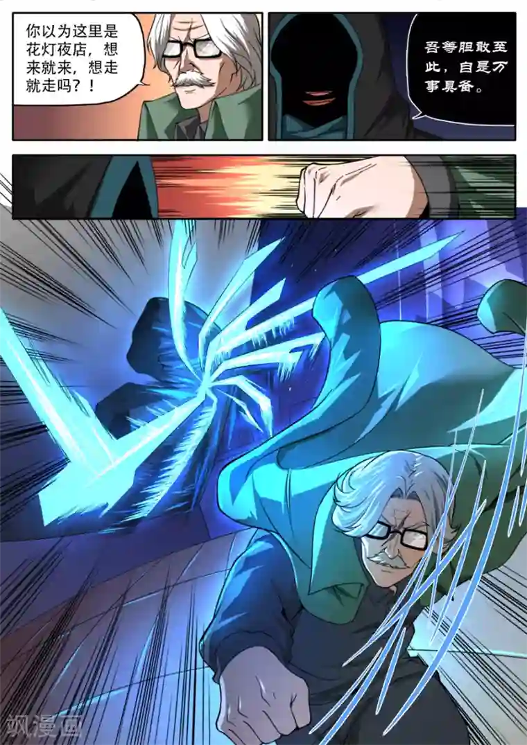 兼职神仙第239话