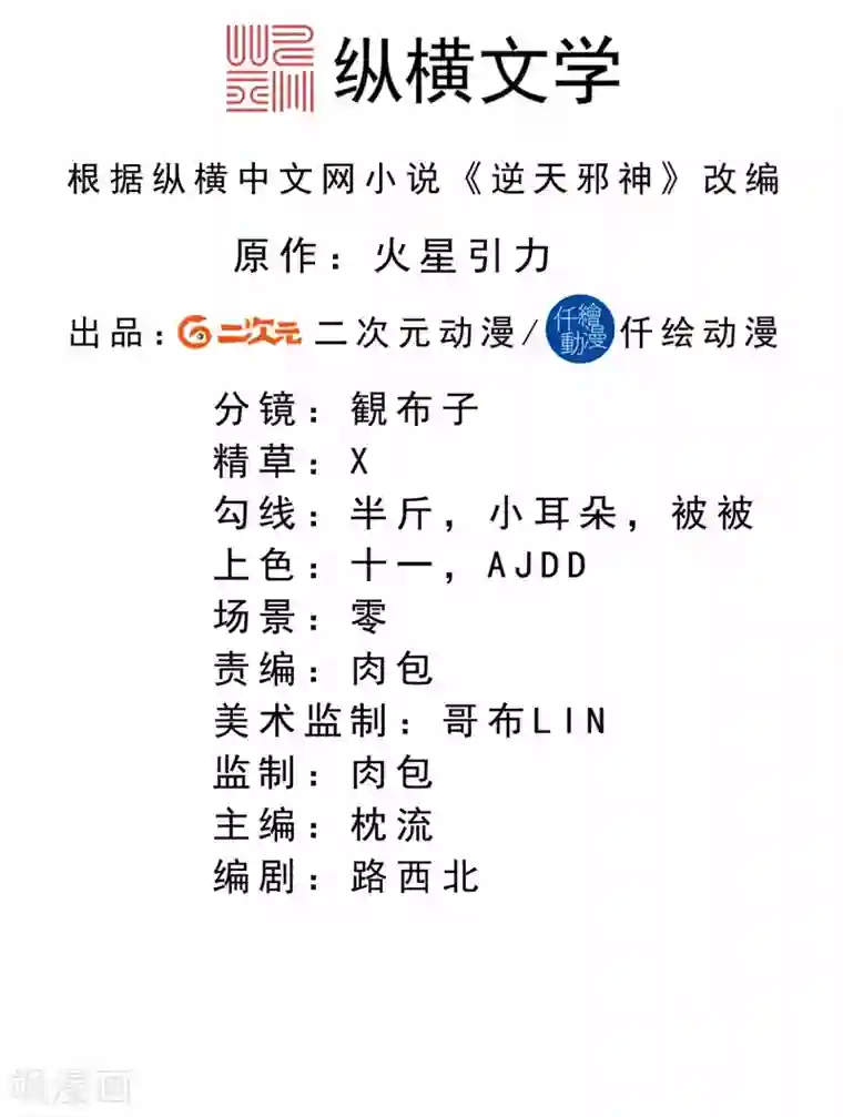 逆天邪神（条漫版）第219话 天下第一盗