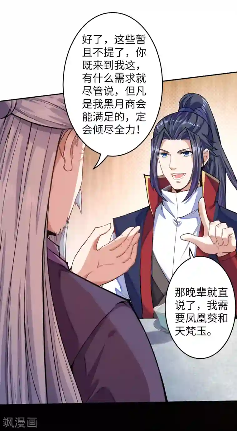 逆天邪神（条漫版）第219话 天下第一盗