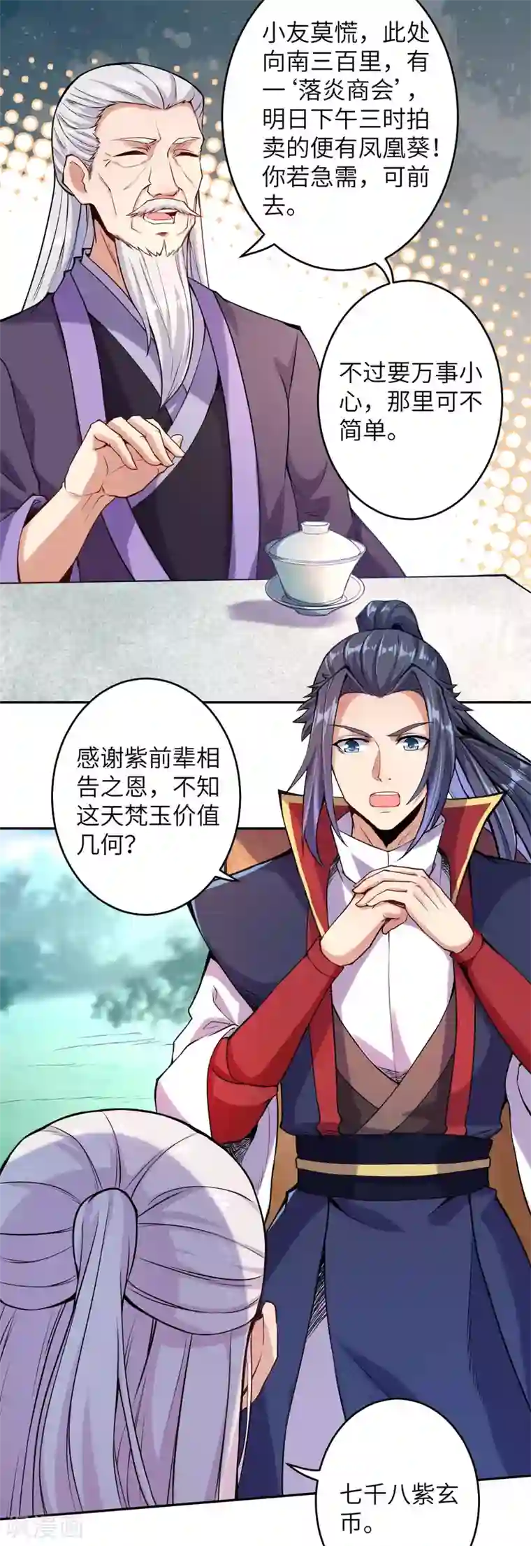 逆天邪神（条漫版）第219话 天下第一盗