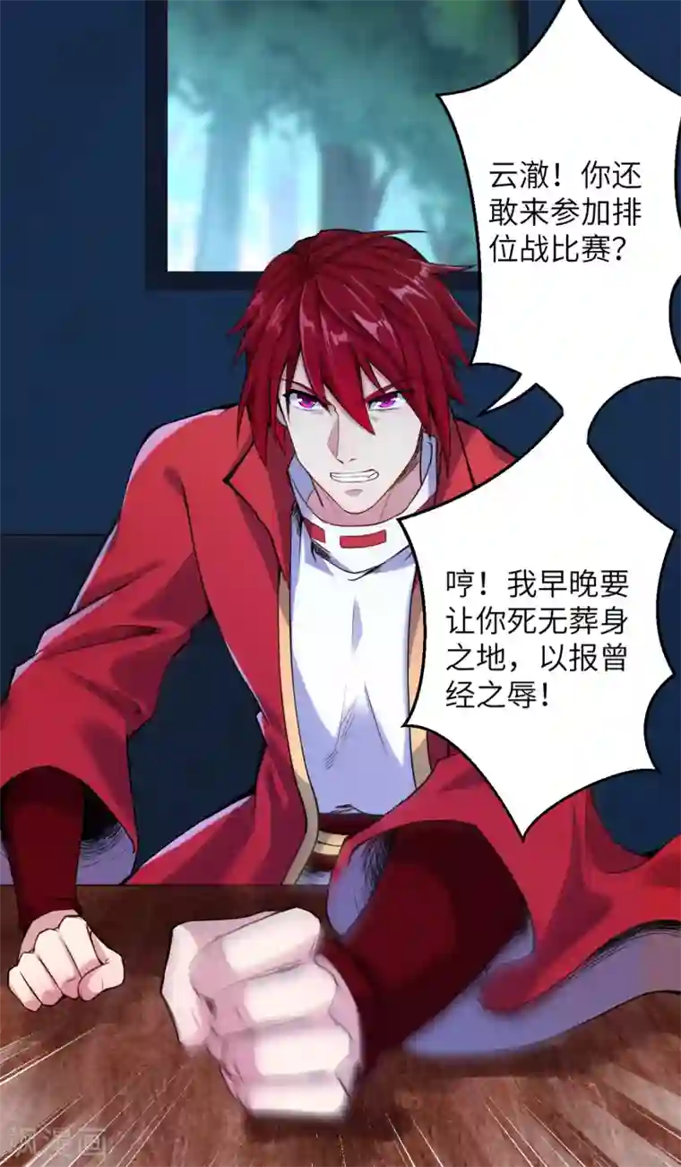 逆天邪神（条漫版）第219话 天下第一盗