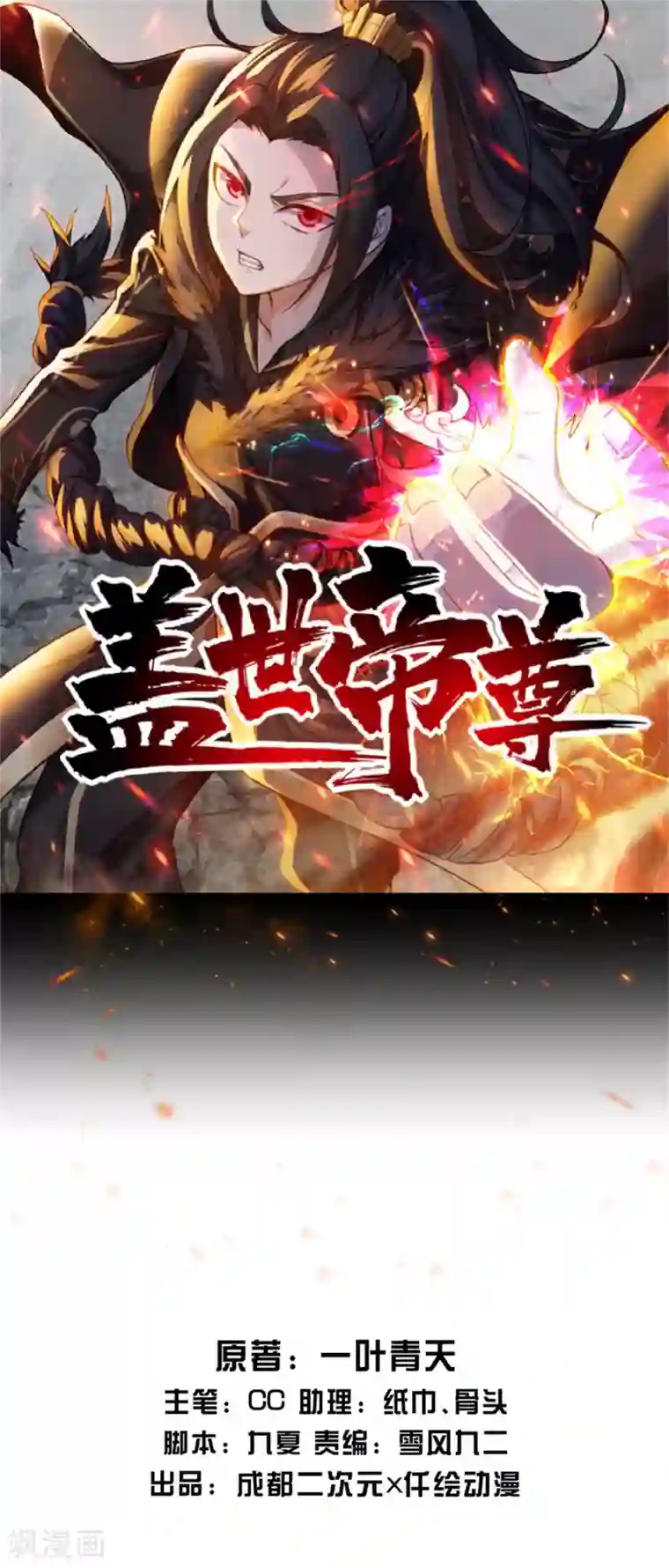 盖世帝尊第106话 天梯