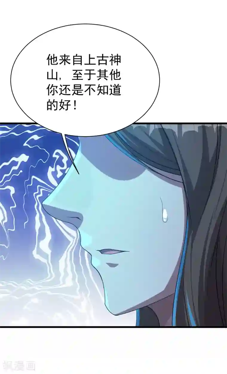 盖世帝尊第106话 天梯