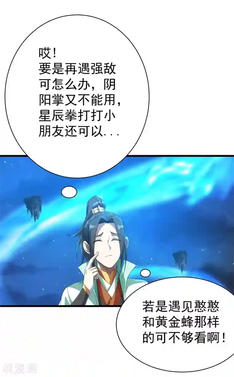 盖世帝尊第106话 天梯