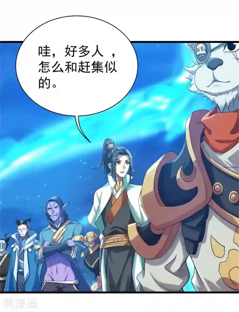 盖世帝尊第107话 捡漏大会？