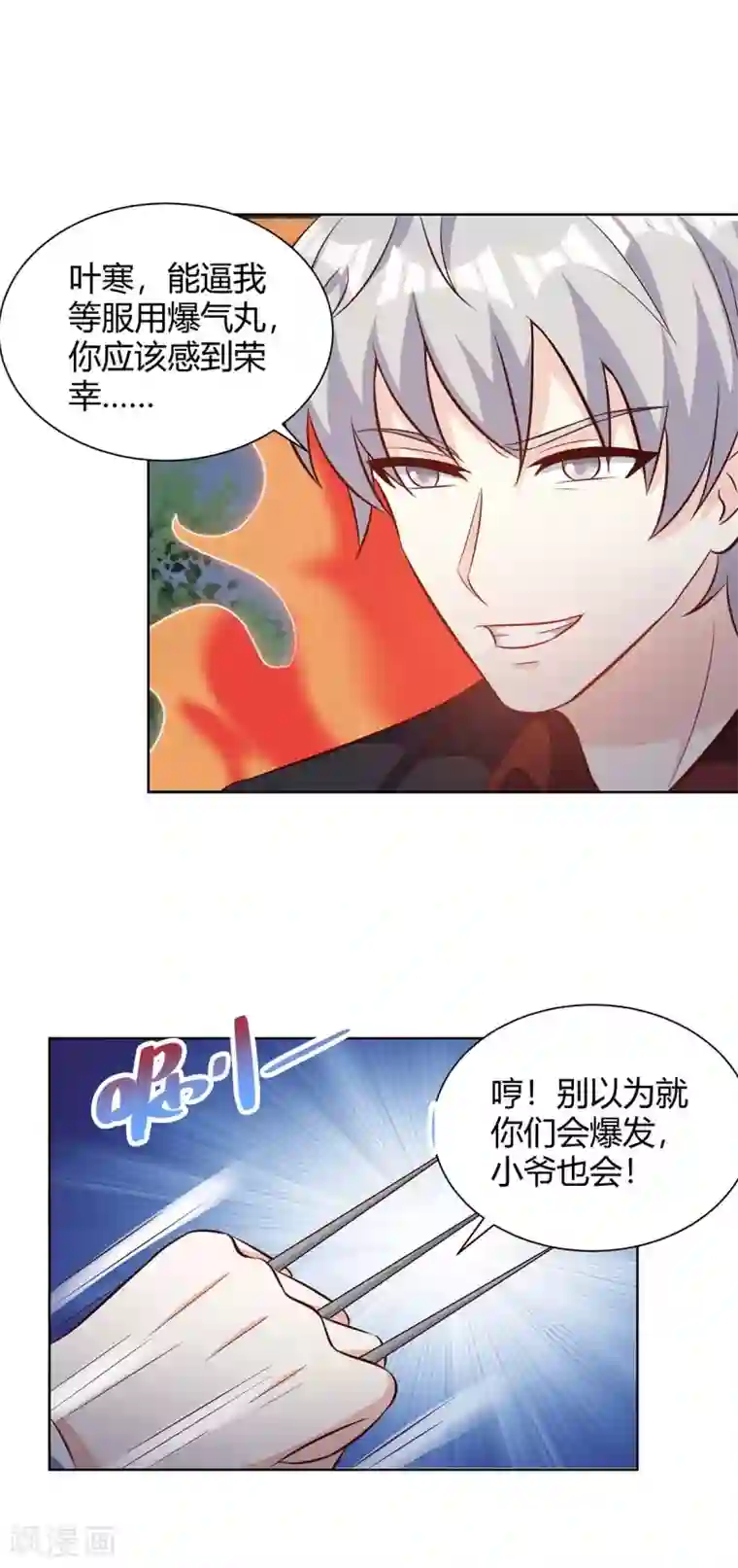 天才狂医第125话 小爷走了