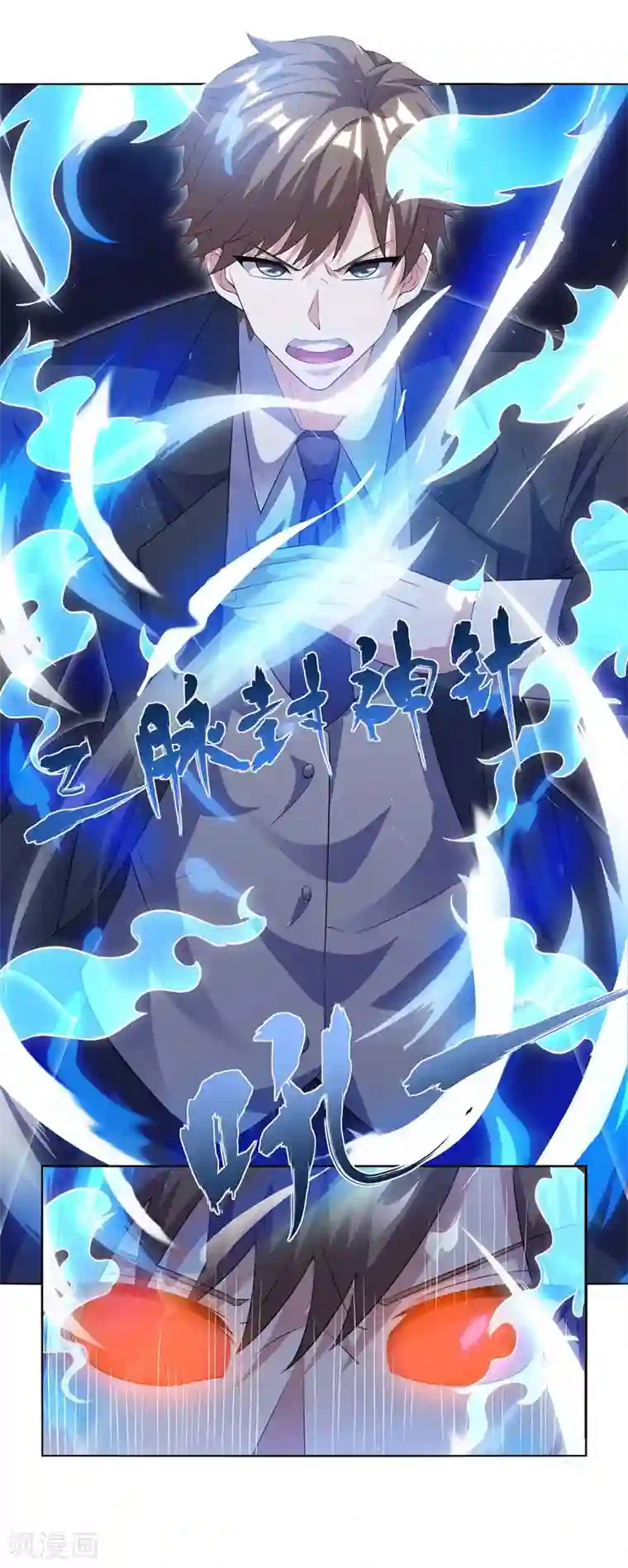 天才狂医第125话 小爷走了