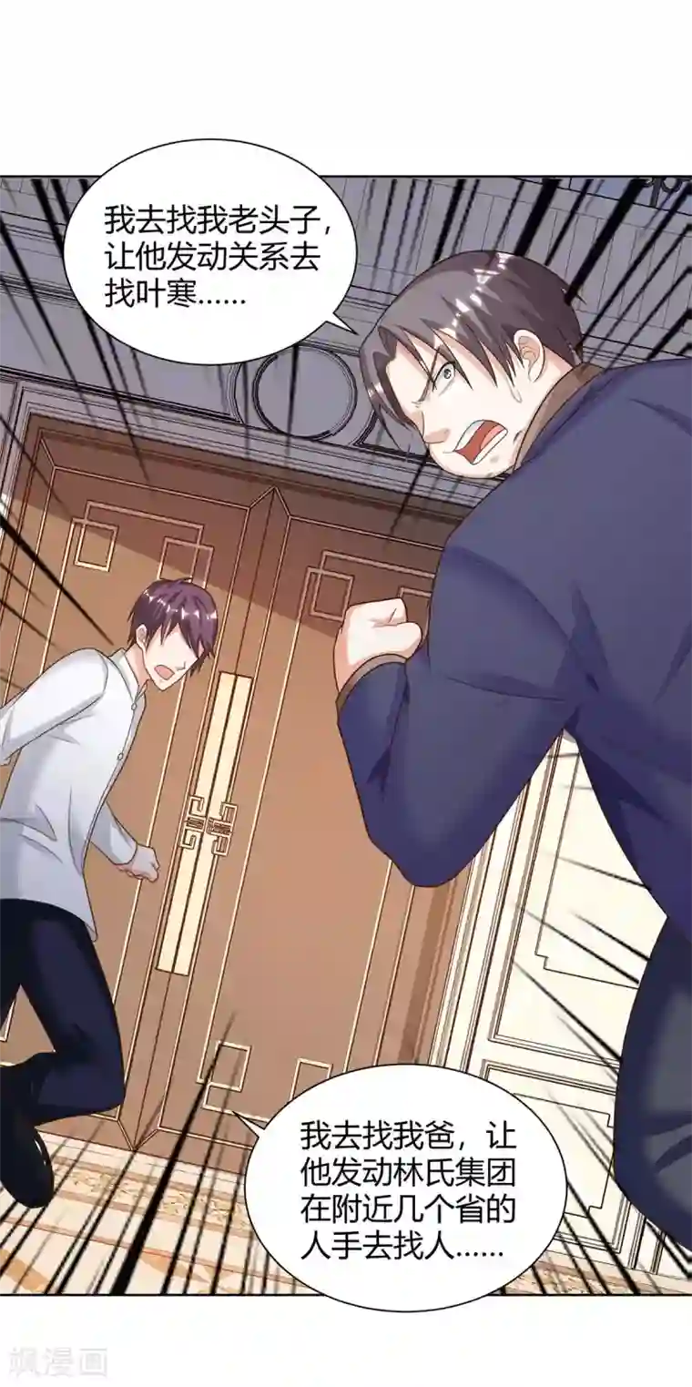 天才狂医第126话 叶寒失踪了