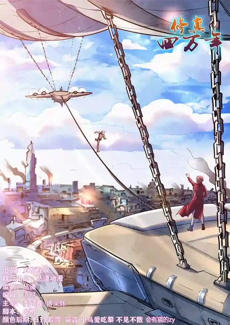 修真四万年第360话