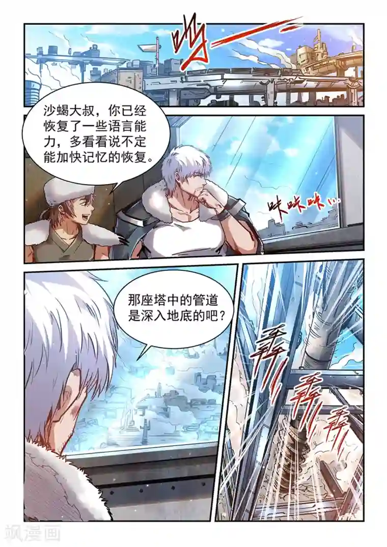 修真四万年第360话