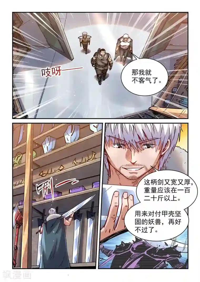 修真四万年第360话