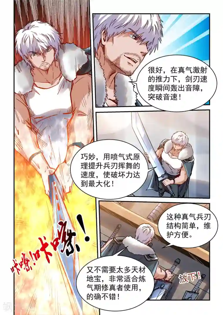 修真四万年第360话