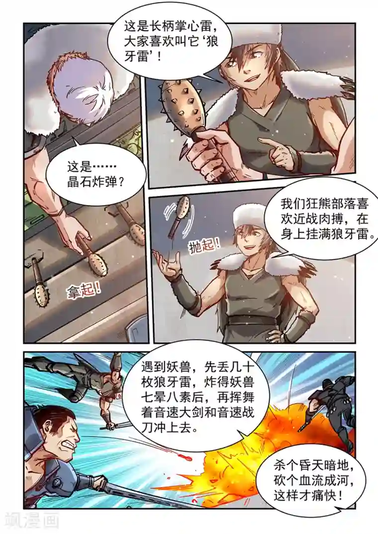 修真四万年第360话