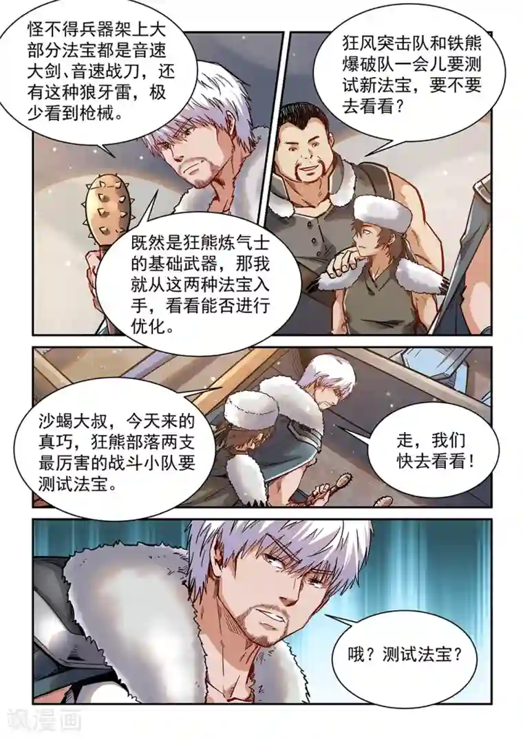 修真四万年第360话