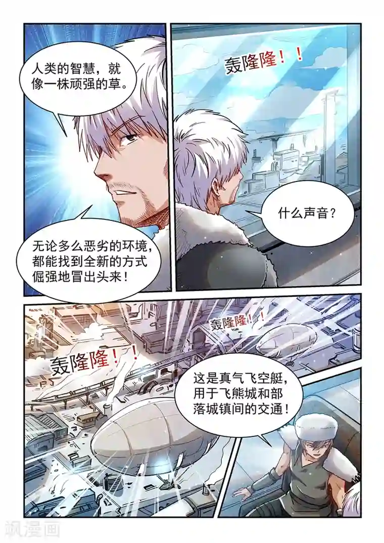 修真四万年第360话