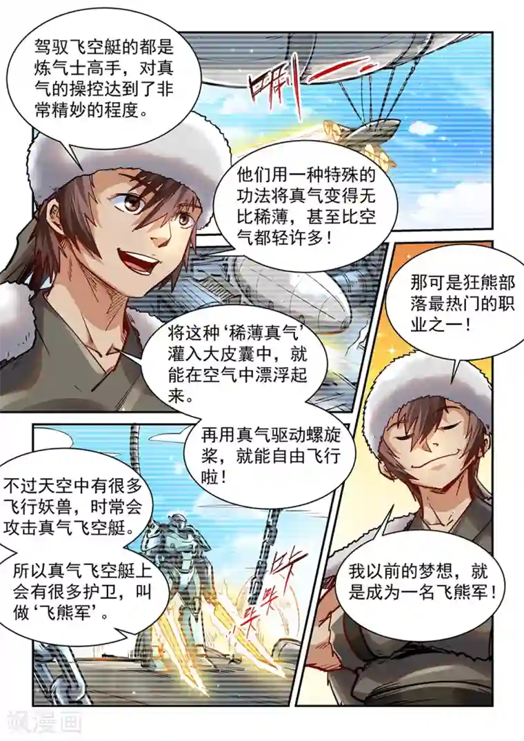 修真四万年第360话