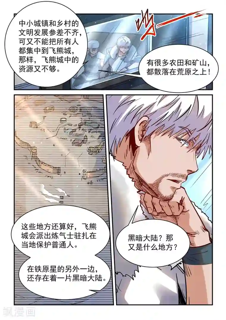 修真四万年第360话