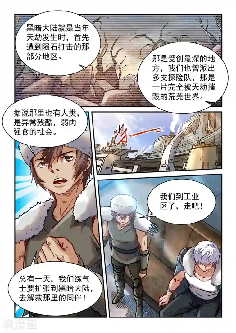 修真四万年第360话