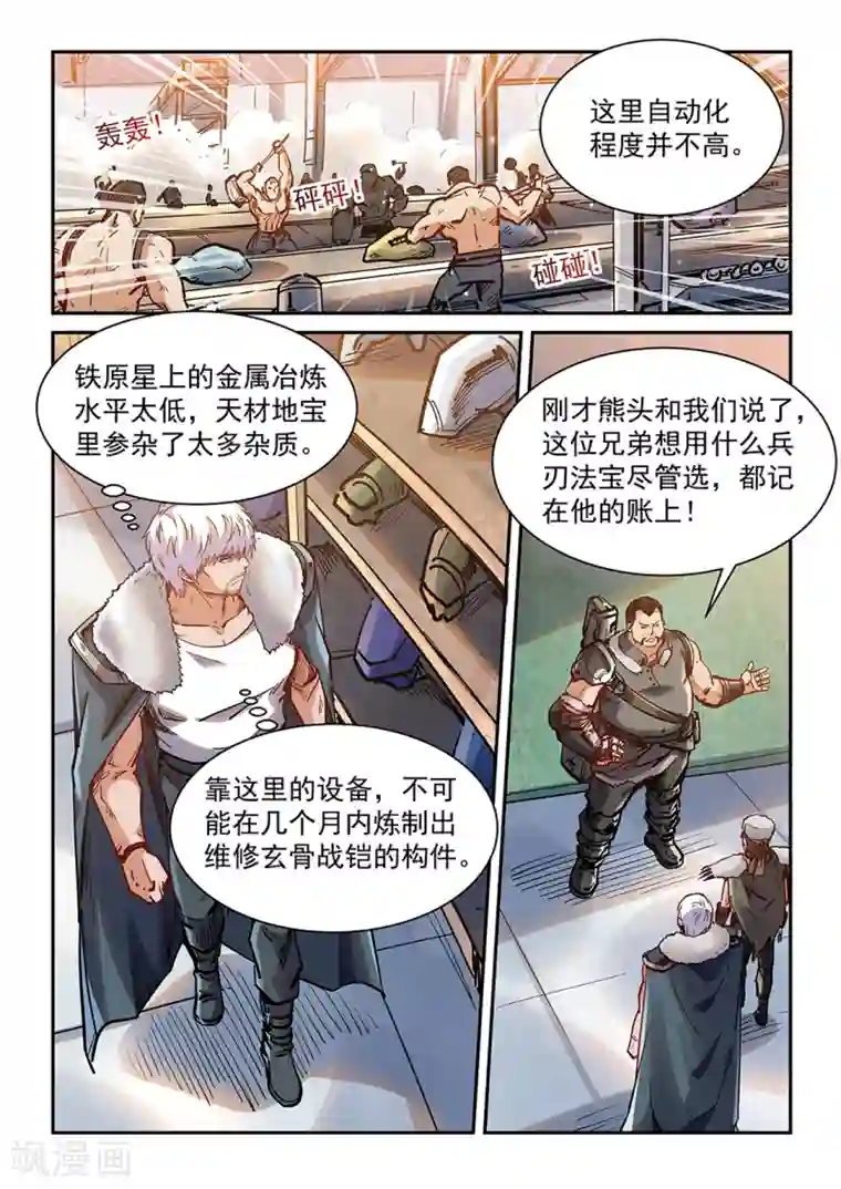 修真四万年第360话