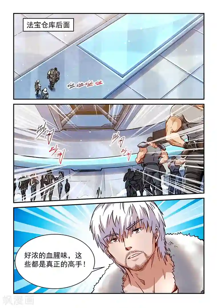 修真四万年第361话