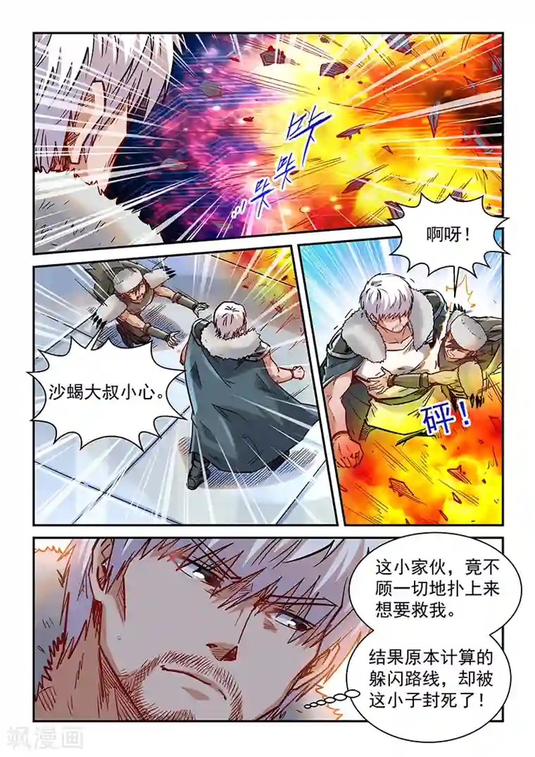 修真四万年第361话