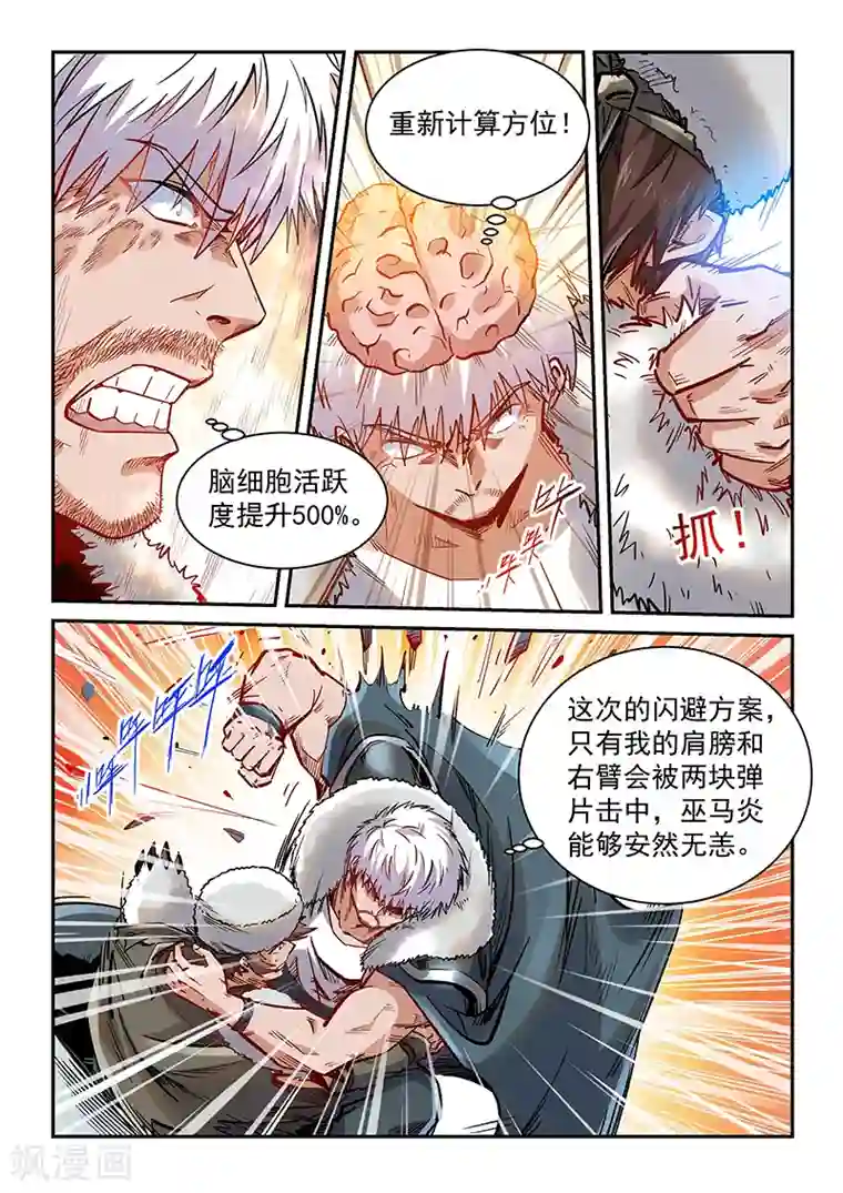 修真四万年第361话