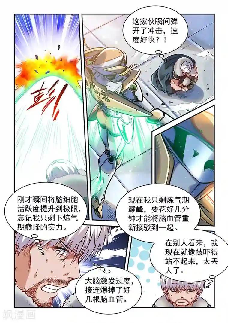 修真四万年第361话