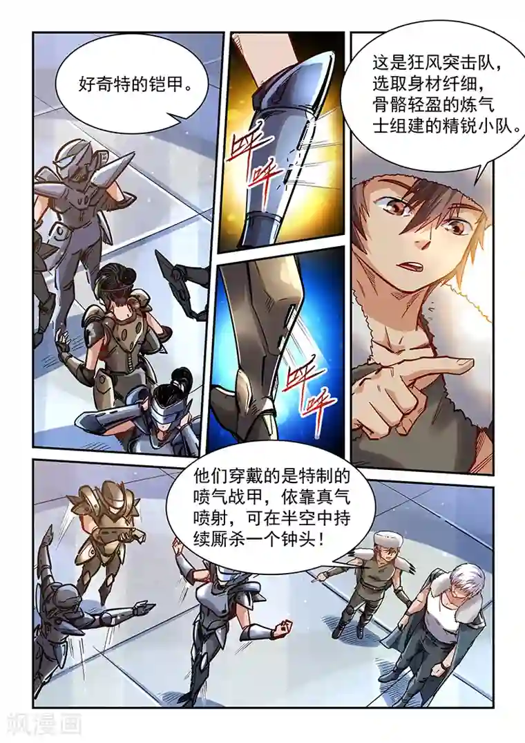 修真四万年第361话