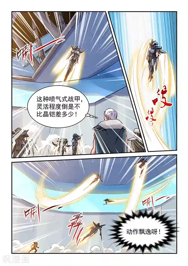 修真四万年第361话