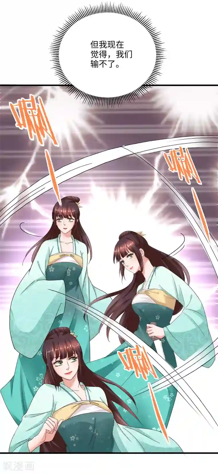 农女殊色第234话 我们能赢