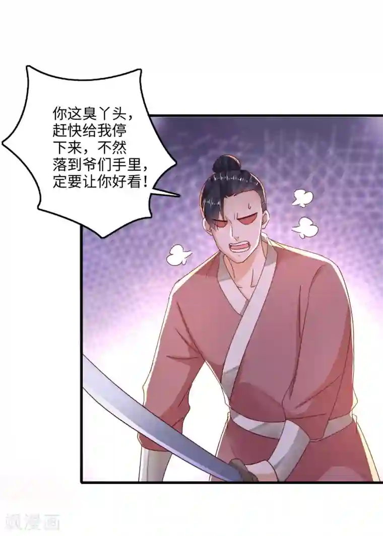 农女殊色第234话 我们能赢