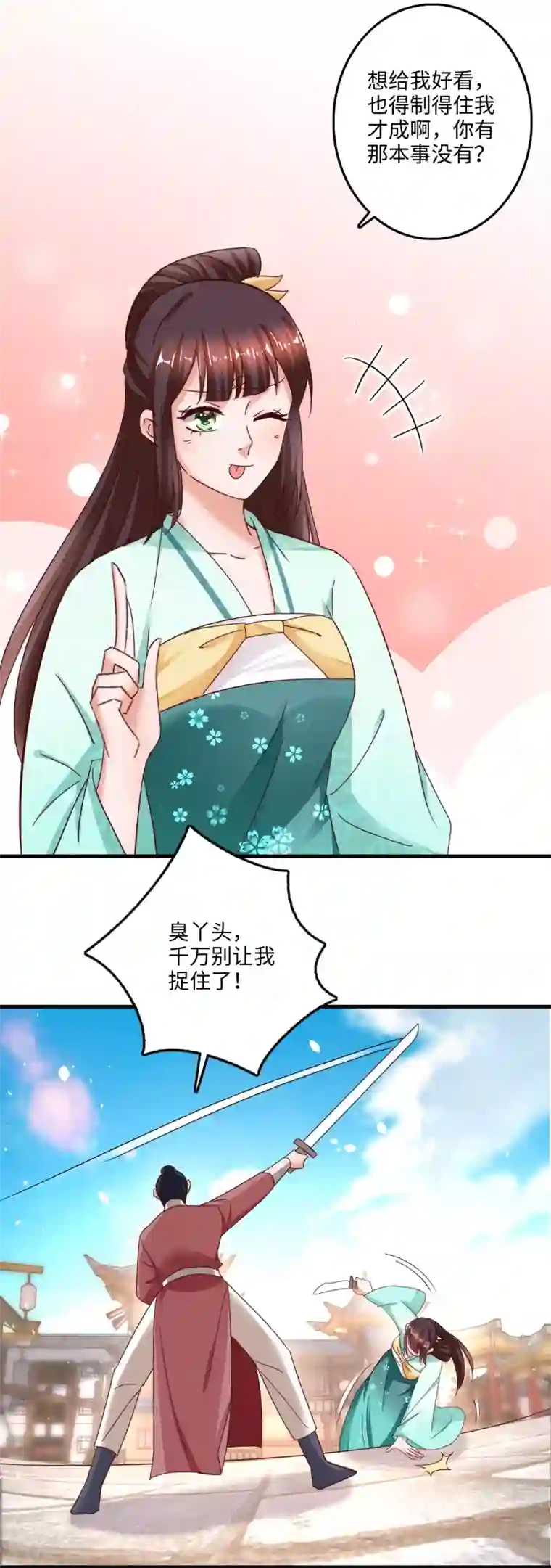 农女殊色第234话 我们能赢