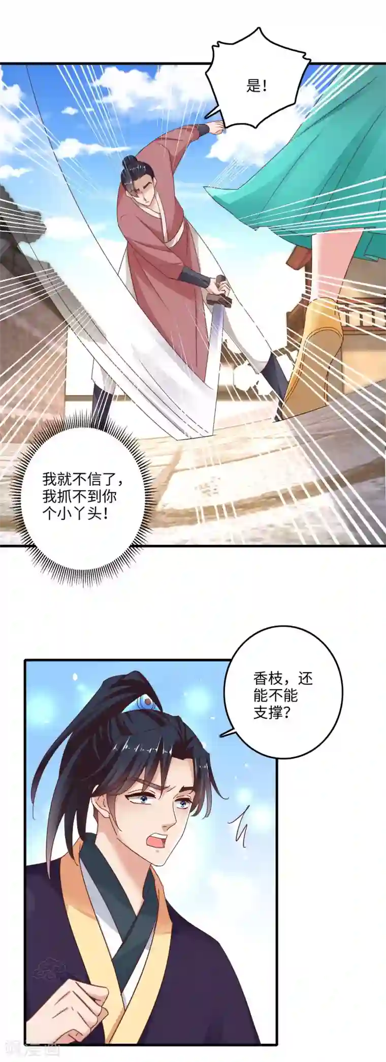 农女殊色第234话 我们能赢