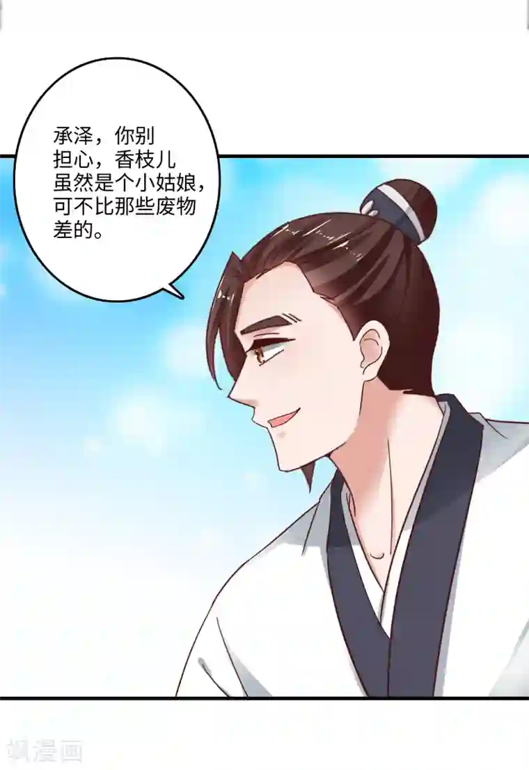 农女殊色第234话 我们能赢