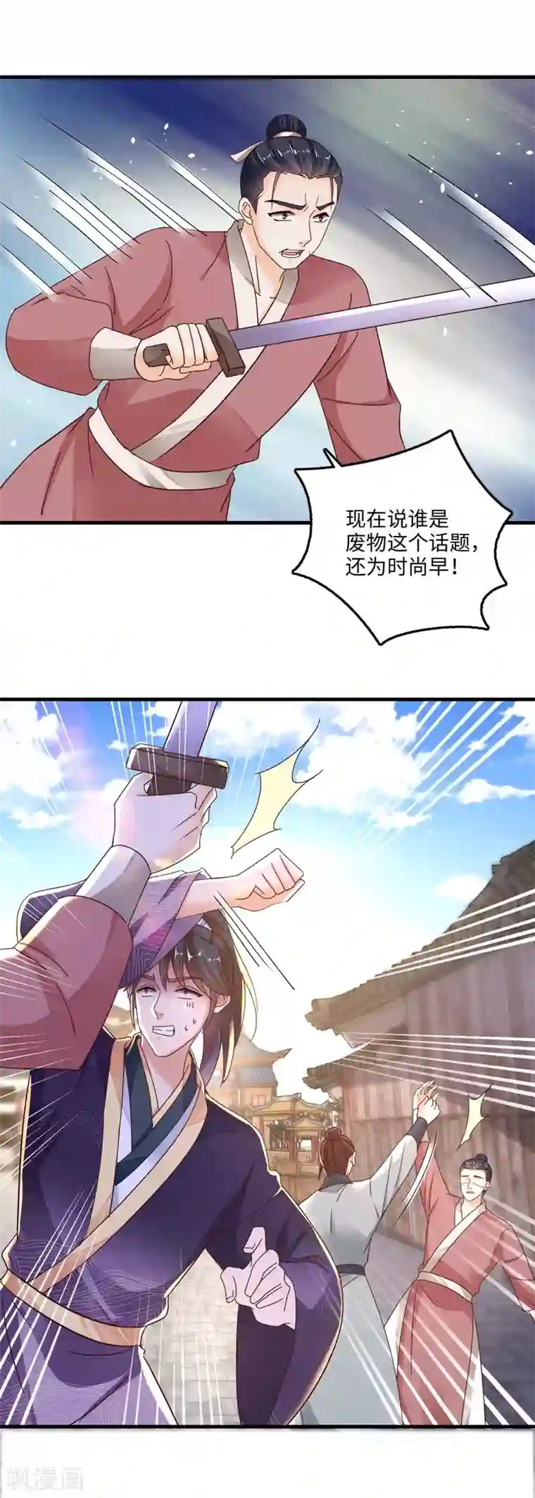 农女殊色第234话 我们能赢