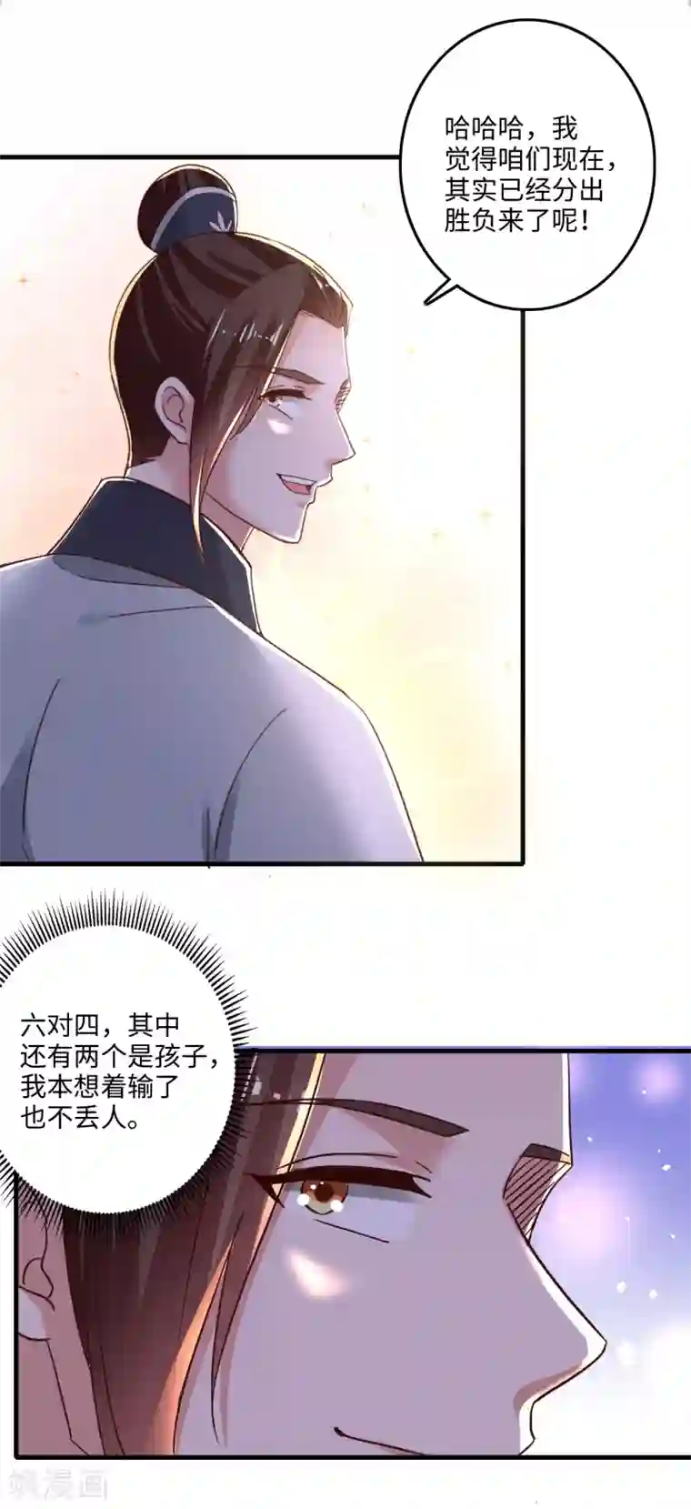 农女殊色第234话 我们能赢