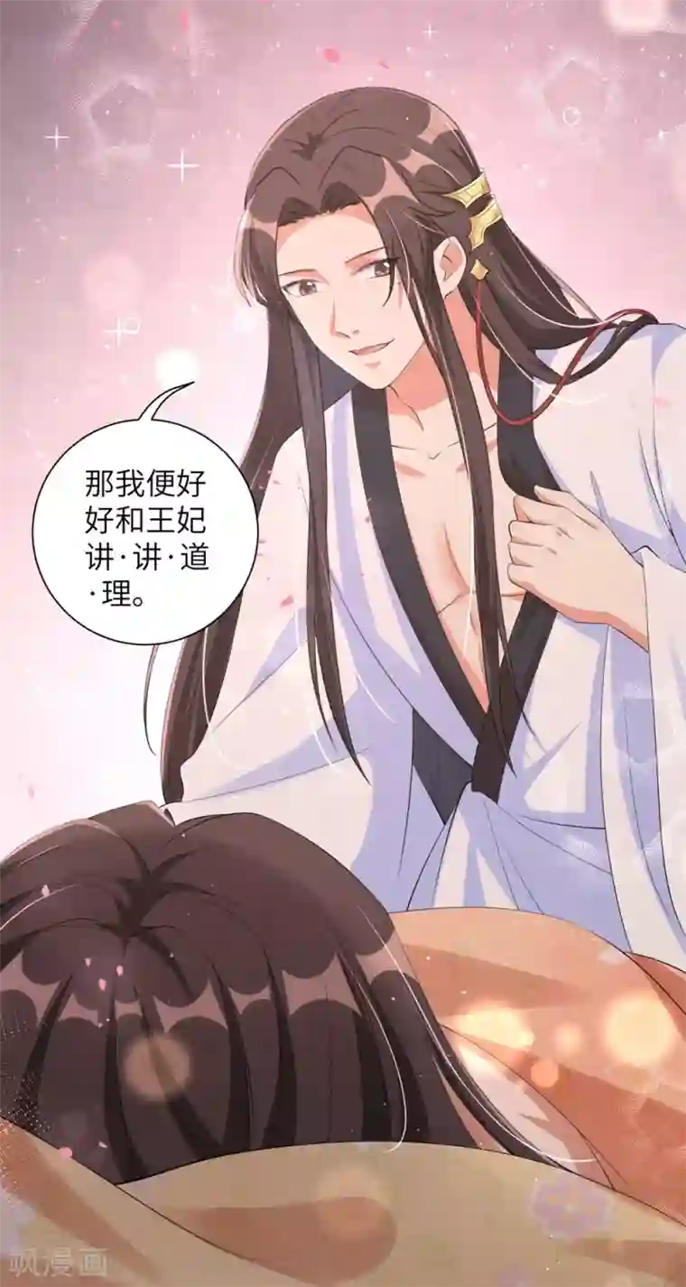 王妃有毒第97话 听说有人窥窃我家王爷