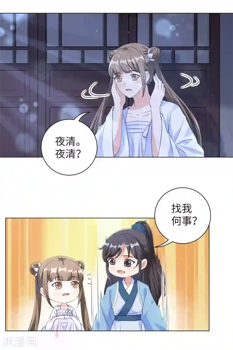 王妃有毒第97话 听说有人窥窃我家王爷