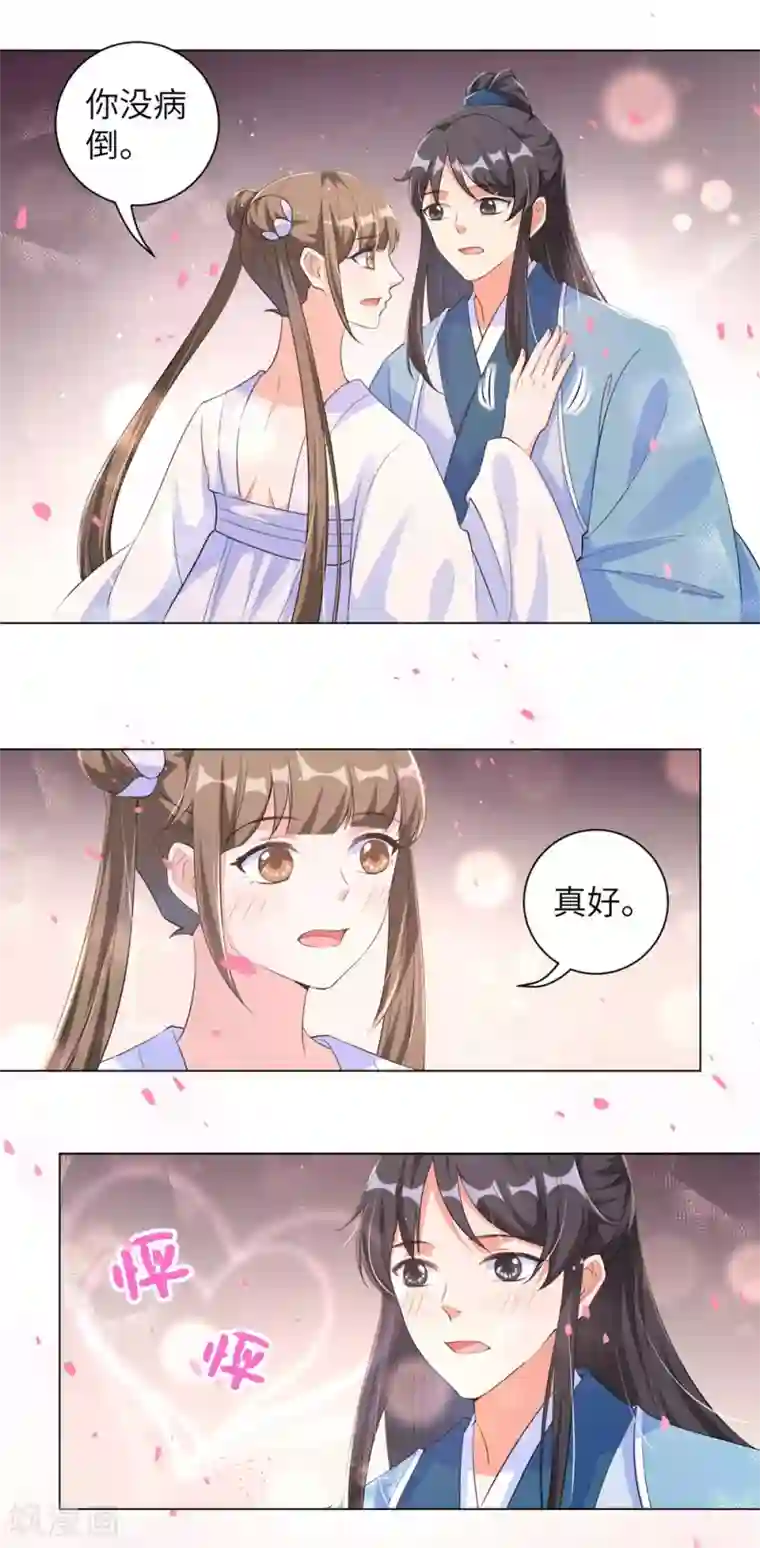 王妃有毒第97话 听说有人窥窃我家王爷