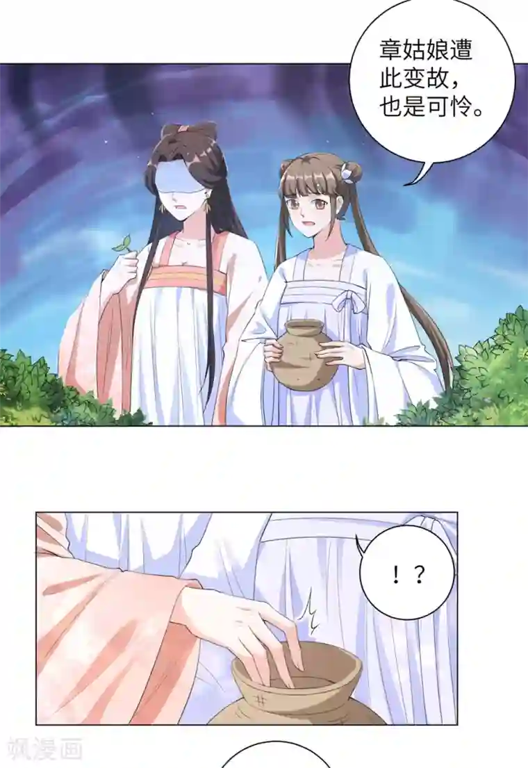 王妃有毒第97话 听说有人窥窃我家王爷