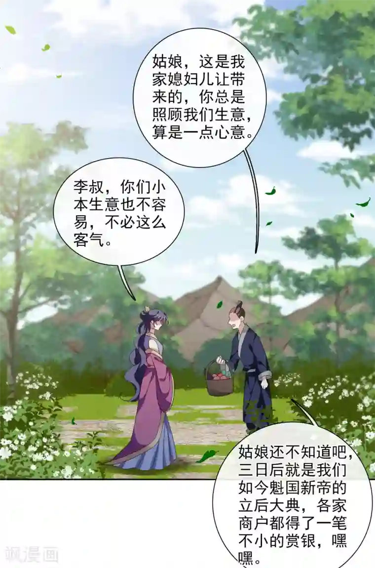 璇玑辞第193话 馨儿，是我2