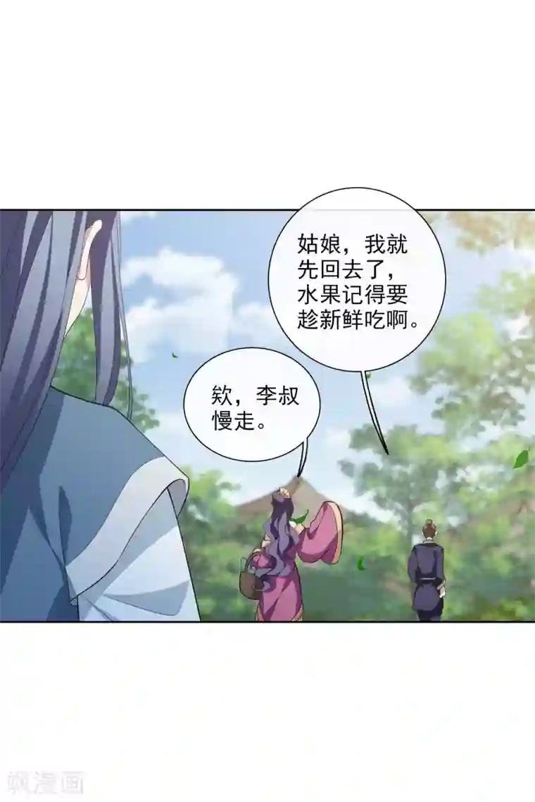 璇玑辞第193话 馨儿，是我2