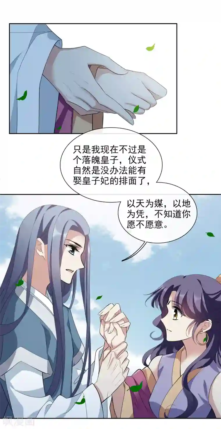 璇玑辞第193话 馨儿，是我2