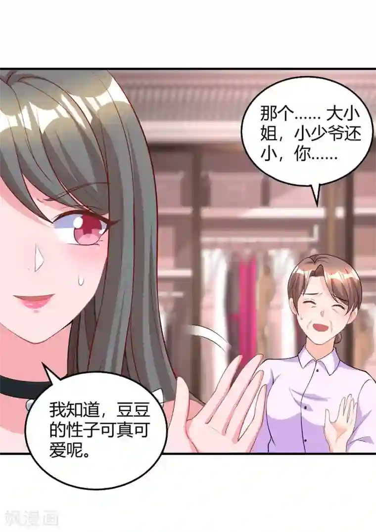 霸道总裁求抱抱第153话 偷跑