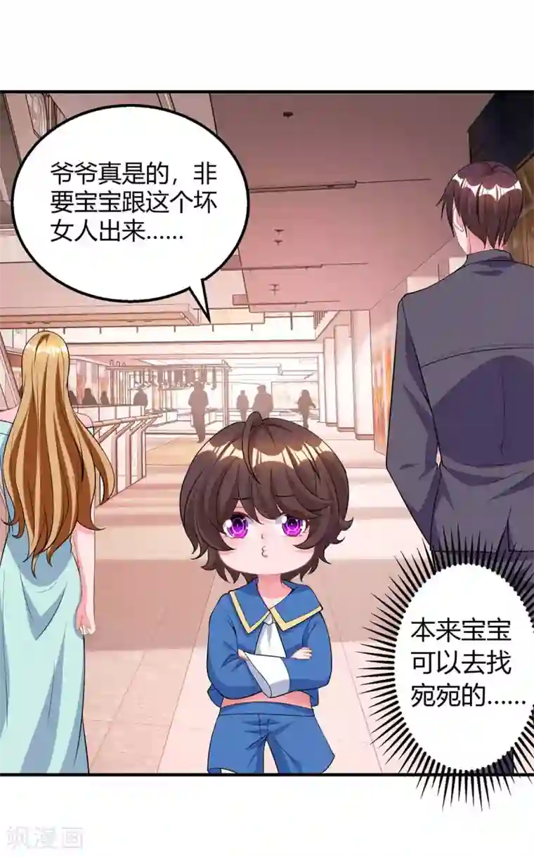 霸道总裁求抱抱第153话 偷跑