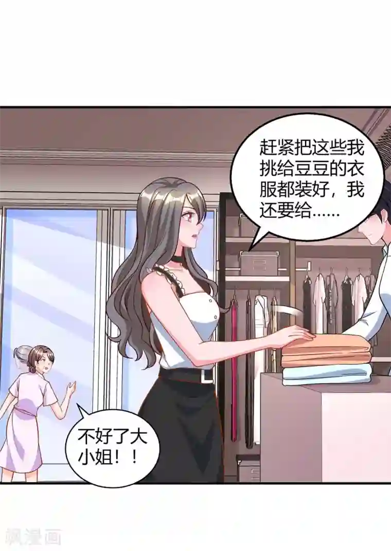 霸道总裁求抱抱第153话 偷跑